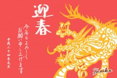 年賀状（たつ）