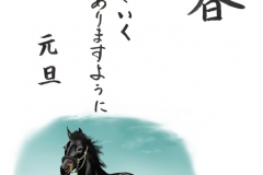 年賀状（うま）